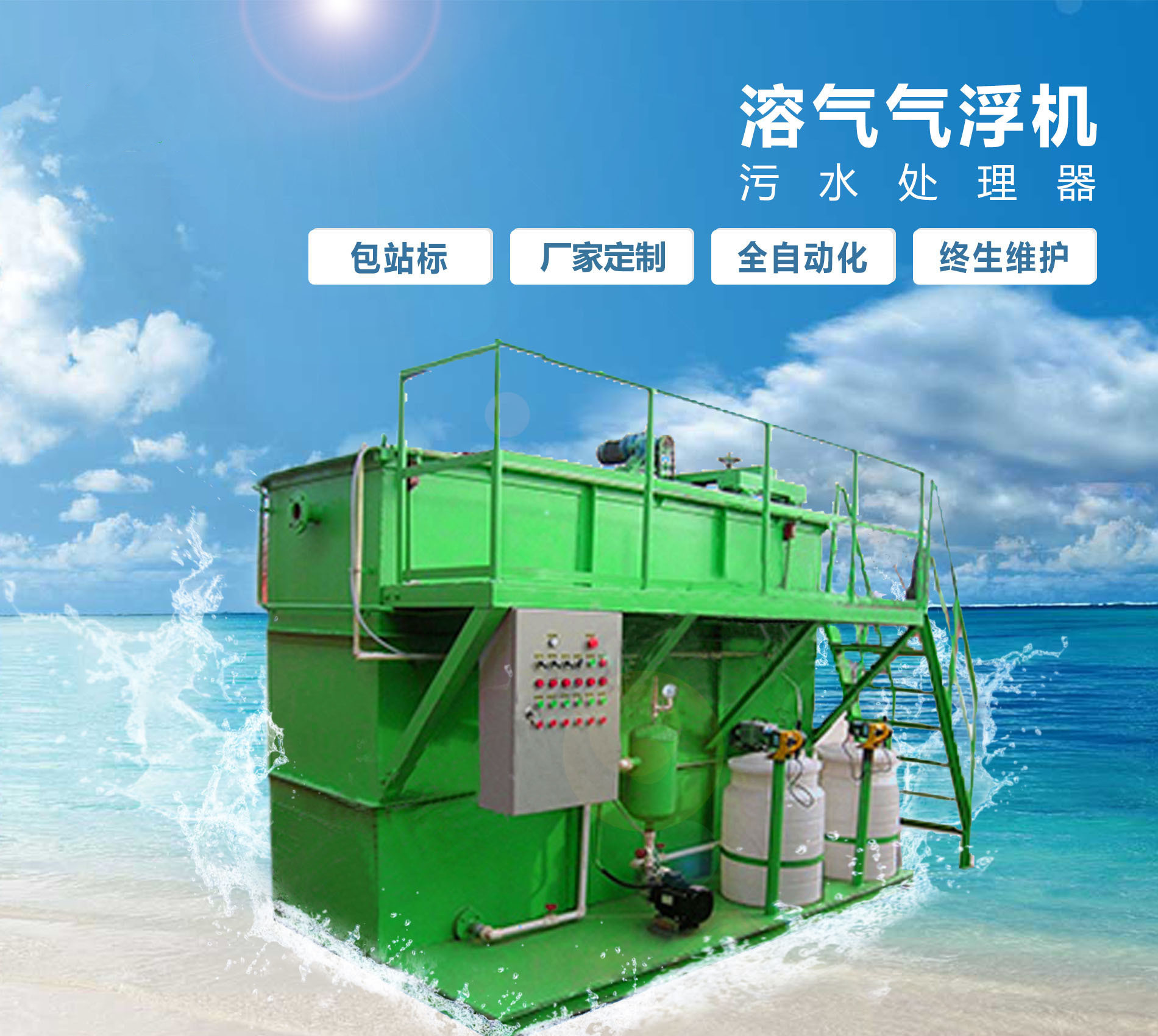 谢通门溶气气浮机