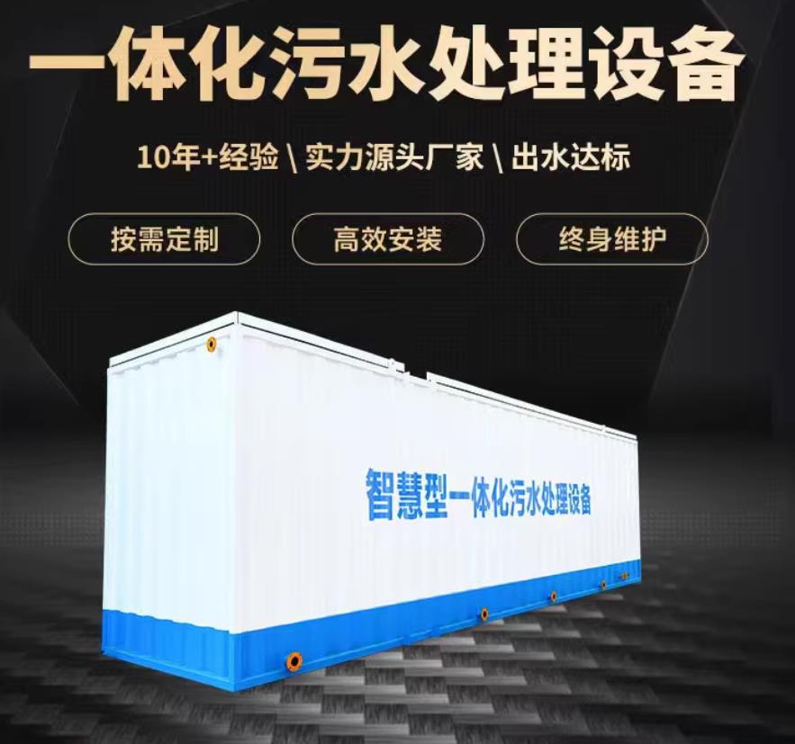 谢通门一体化污水处理设备_生活污水处理_甘肃嘉源通环保